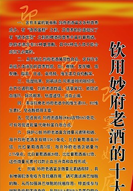 即墨秒府老酒宣傳展板