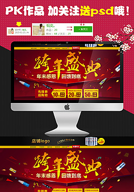 【PK作品】加關注送PSD源文件
