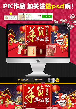 【PK作品】加關注送PSD源文件