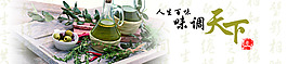 調(diào)味品