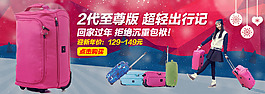 banner 拉桿箱 拉桿包