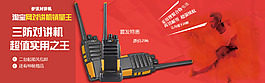 對講機(jī)