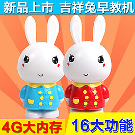 故事機主圖