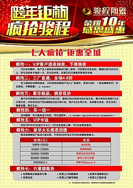 跨年鉅獻