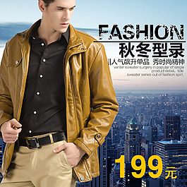 淘寶男裝直通車(chē)