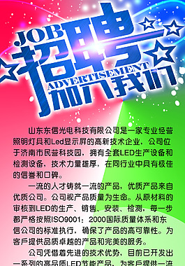 招聘