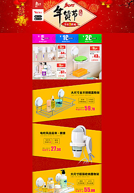 年貨節(jié)主題頁(yè)