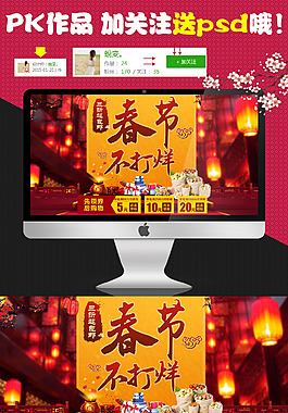【PK作品】加關注送PSD源文件