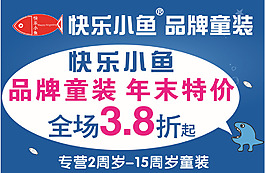 快樂小魚品牌童裝