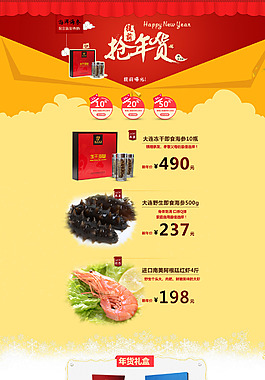 提前搶年貨