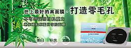 竹炭面膜海報