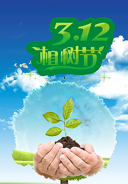 植樹節