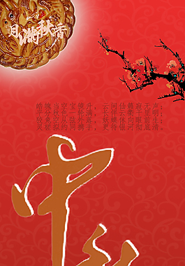 中秋節(jié)