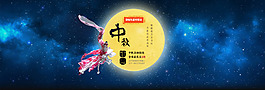 中秋首页