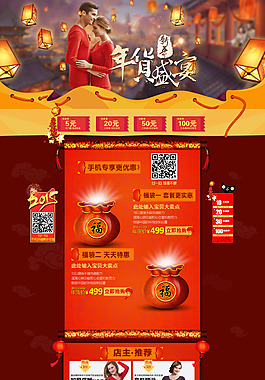 2015羊年天貓模板 完全分享