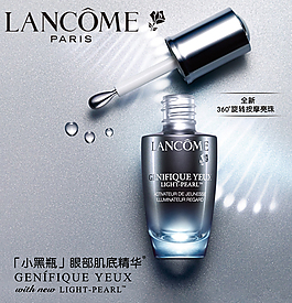 蘭蔻眼部肌底精華
