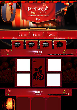 2015新年模板 年貨節模板