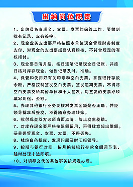 出納崗位職責(zé)