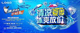 夏日促銷海報