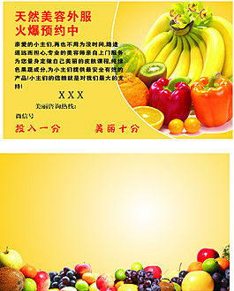 果蔬美容