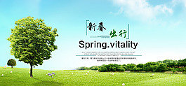 新春出行