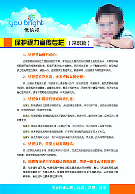 保護視力宣傳欄