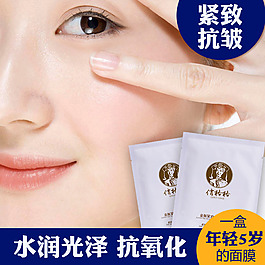 面膜
