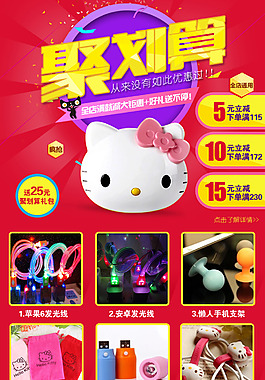 聚劃算海報(bào)