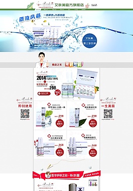 化妝品首頁(yè) PSD 關(guān)注 評(píng)論就發(fā)哦！