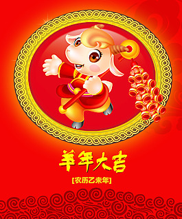 2015年羊年喜庆公仔