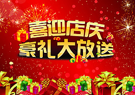 喜迎