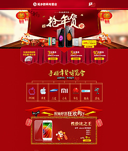 手機(jī)膜年貨