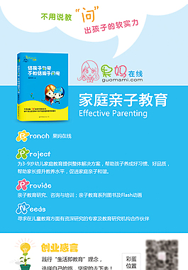 家庭親子教育海報
