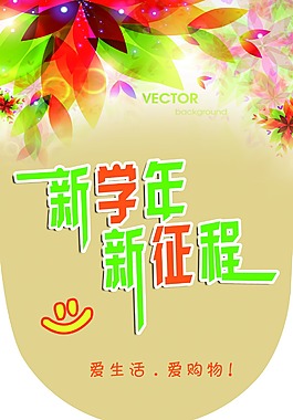 愛(ài)生活 愛(ài)購(gòu)物