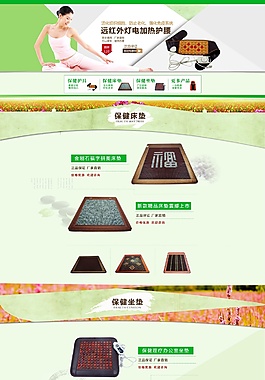 保健