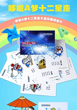 詳情頁哆啦A夢(mèng)十二星座