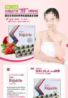 酵素詳情頁