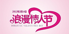 情人節(jié)