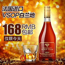 洋酒直通車