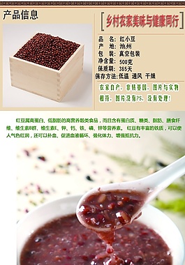 紅豆寶貝詳情