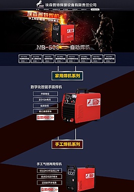 電焊機首頁