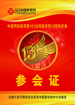 15周年年會會議胸牌