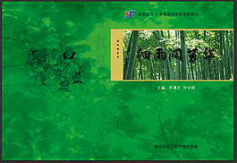 細雨潤芳華圖書封面