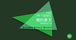 淘寶店鋪海報