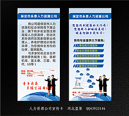 人力資源公司宣傳卡