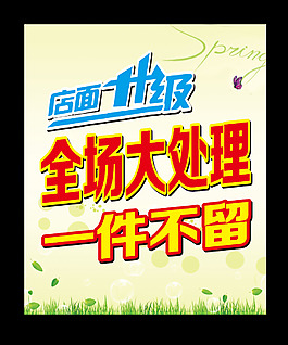 全场大处理