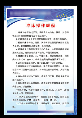 沖床操作規(guī)程