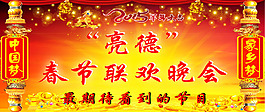 晚会