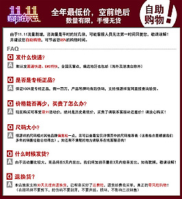 淘宝天猫双十一活动自助购物详情页说明模板