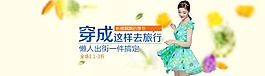 春夏出游海報大圖